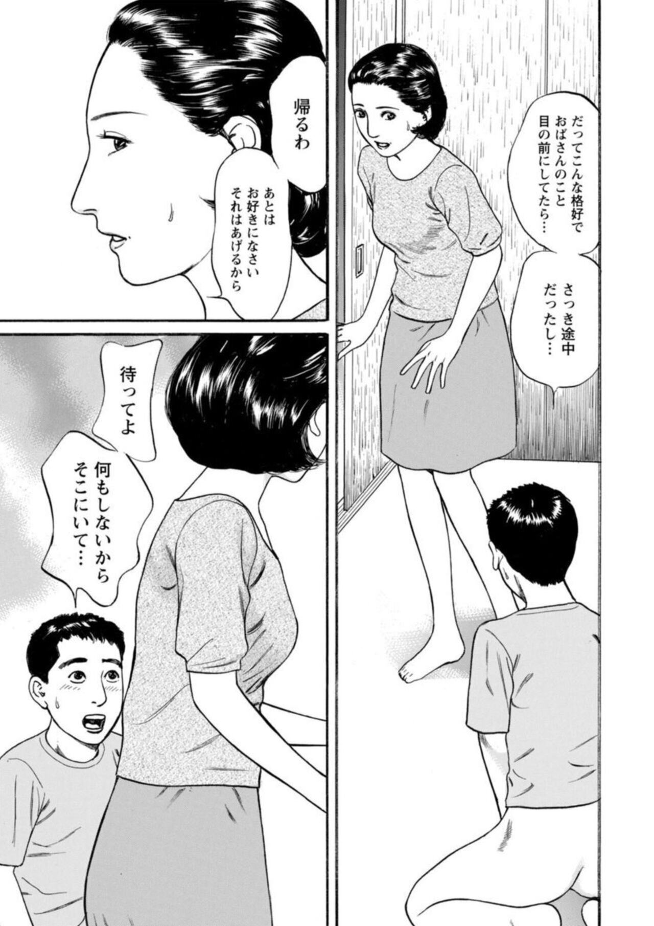 Yoku ni Oboreru Hitodzuma ~ Wakai Yoku ni Mitsu o Koboshite ~ 1 page 9 full