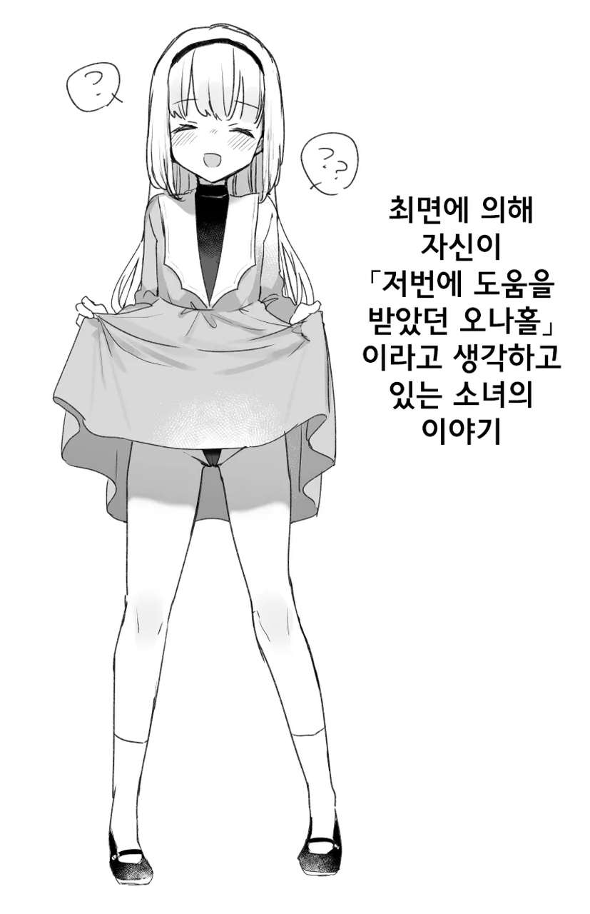 Saimin de Jibun no Koto o "Senjitsu Tasukete Itadaita Onaho desu" to Omoikondeiru Onnanoko no Ohanashi | 최면에 의해 자신이 "저번에 도움을 받았던 오나홀" 이라고 생각하고 있는 소녀의 이야기 page 1 full