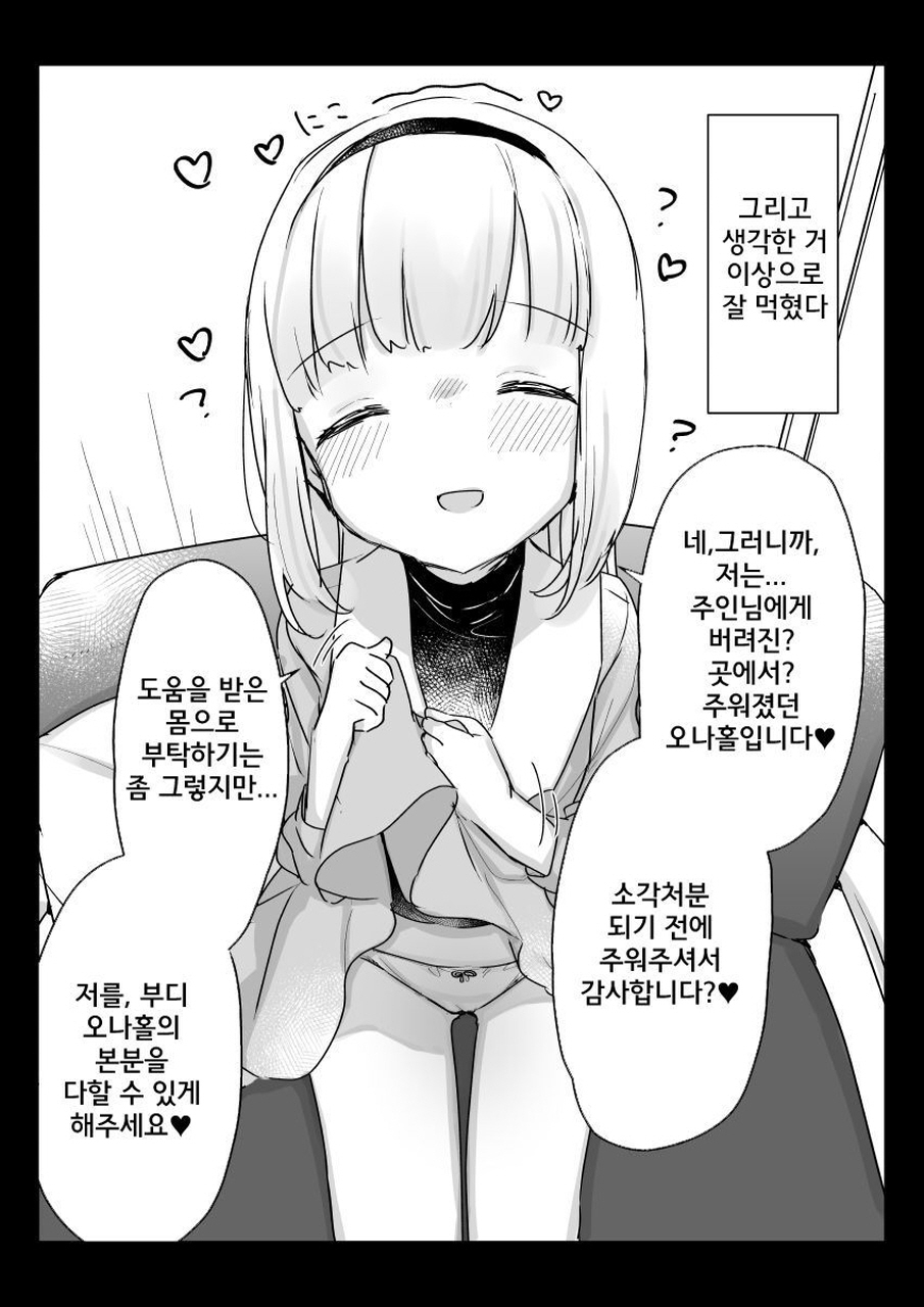 Saimin de Jibun no Koto o "Senjitsu Tasukete Itadaita Onaho desu" to Omoikondeiru Onnanoko no Ohanashi | 최면에 의해 자신이 "저번에 도움을 받았던 오나홀" 이라고 생각하고 있는 소녀의 이야기 page 3 full