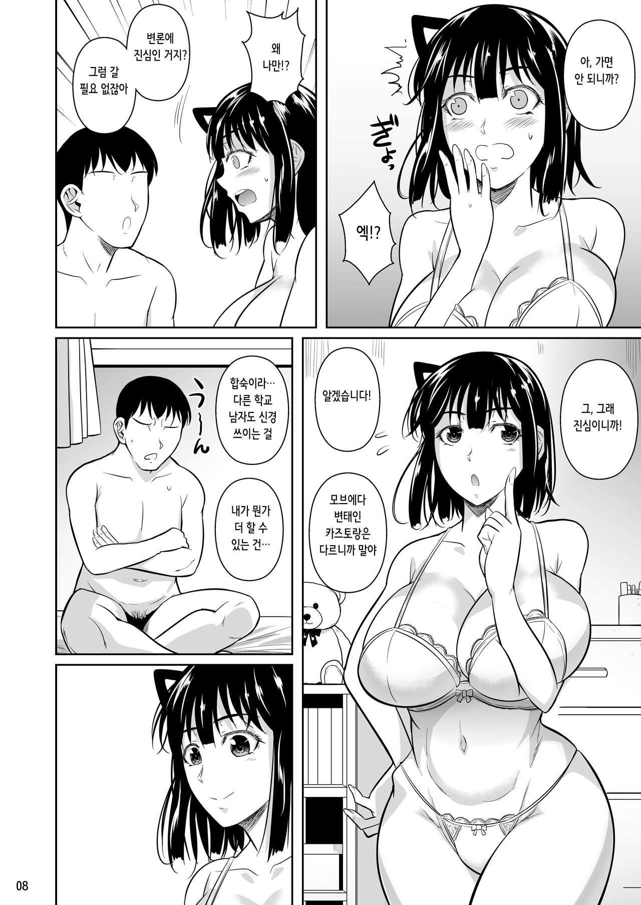 Bocchi no Mob 4 Yari Hajime no Yuutousei ga Nishuukan Kinyoku no Ue Benronchuu ni Sex suru Hanashi | 왕따 모브 4 첫 섹스를 한 우등생이 2주간 금욕한 끝에 변론 중에 섹스하는 이야기 page 10 full