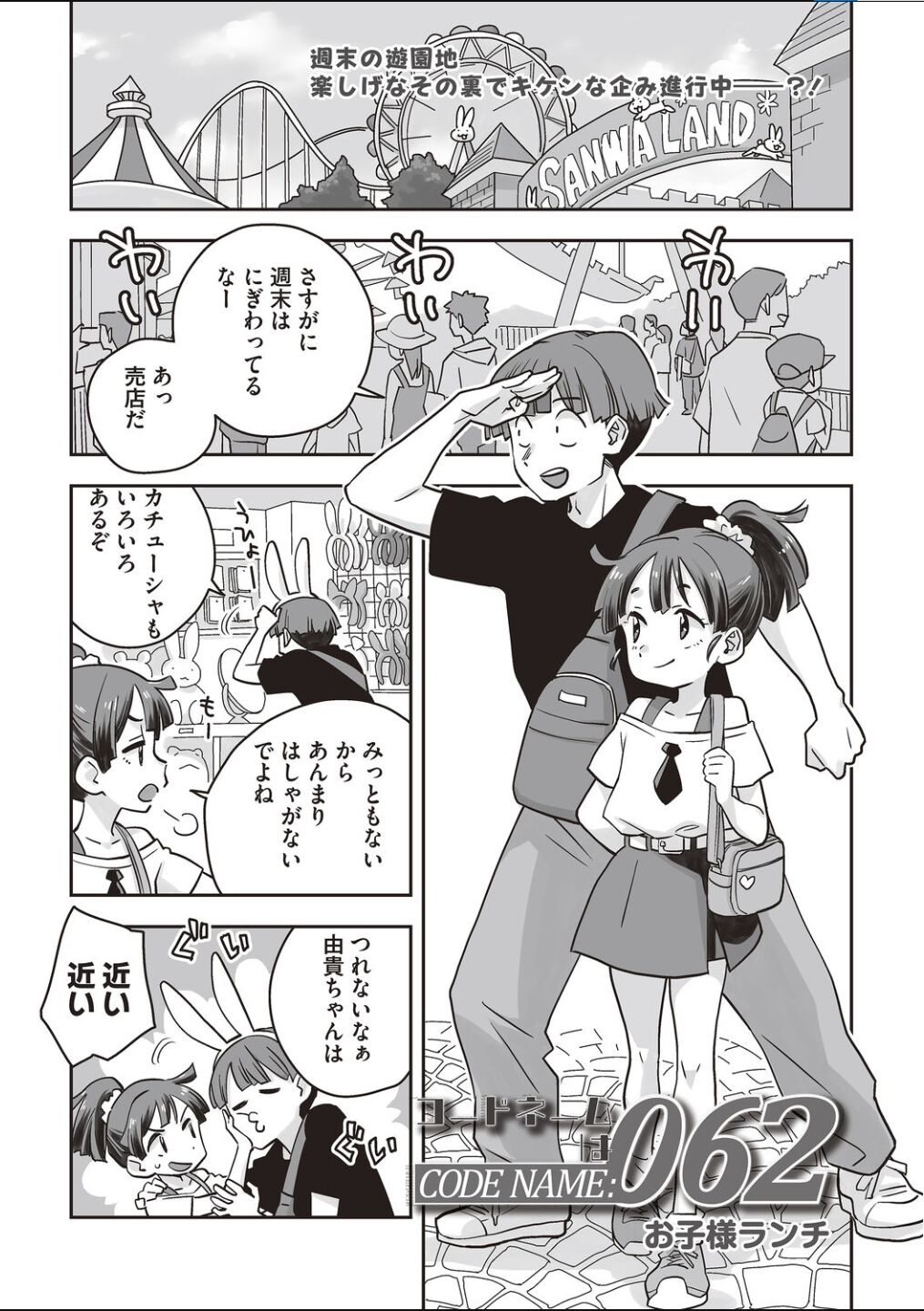 kōdonēmu wa 062 page 1 full