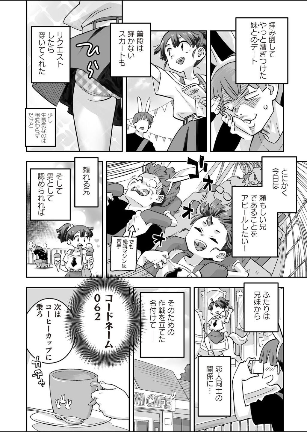 kōdonēmu wa 062 page 2 full