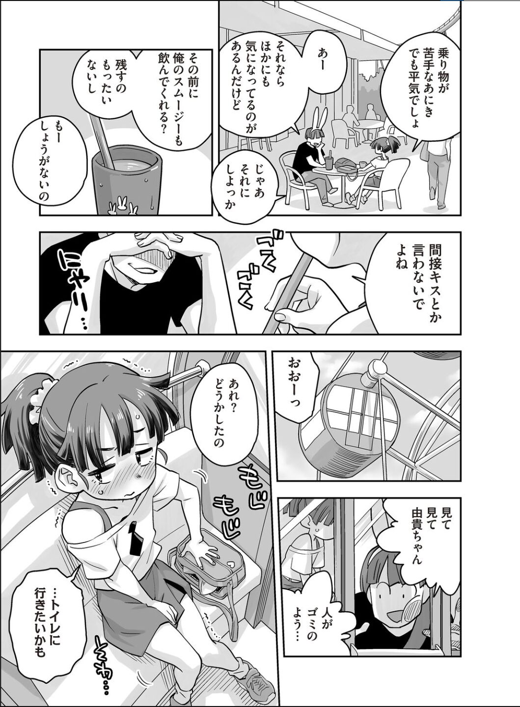 kōdonēmu wa 062 page 3 full