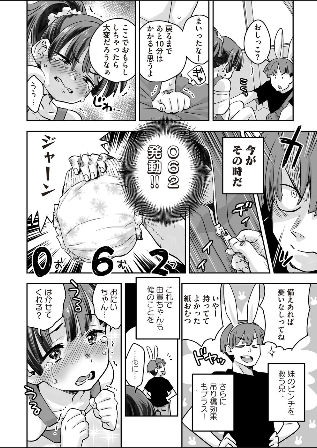 kōdonēmu wa 062 page 4 full