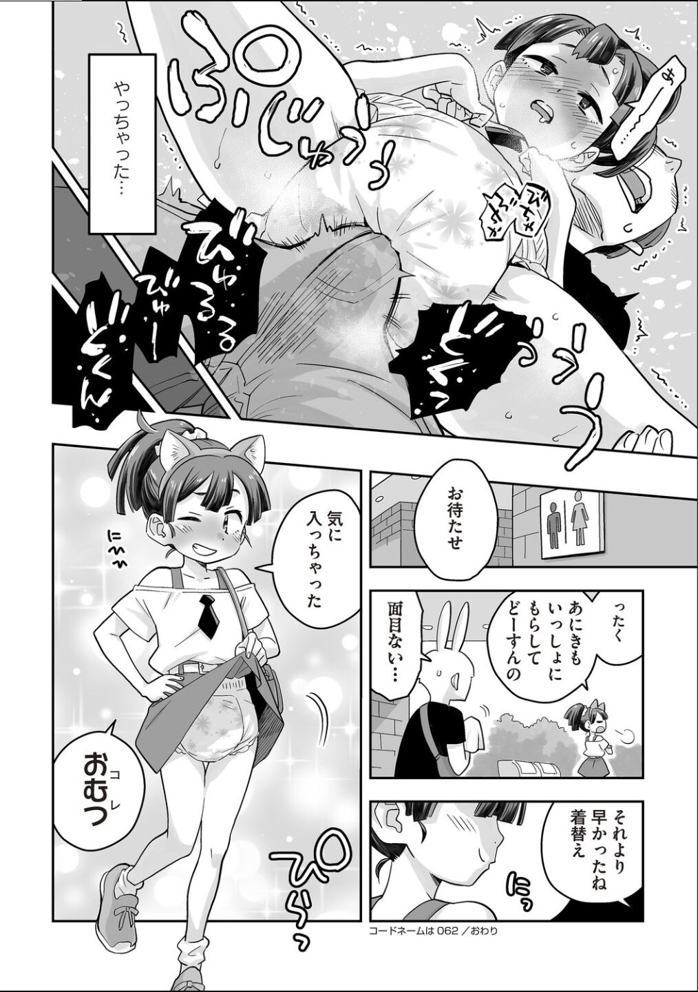 kōdonēmu wa 062 page 8 full