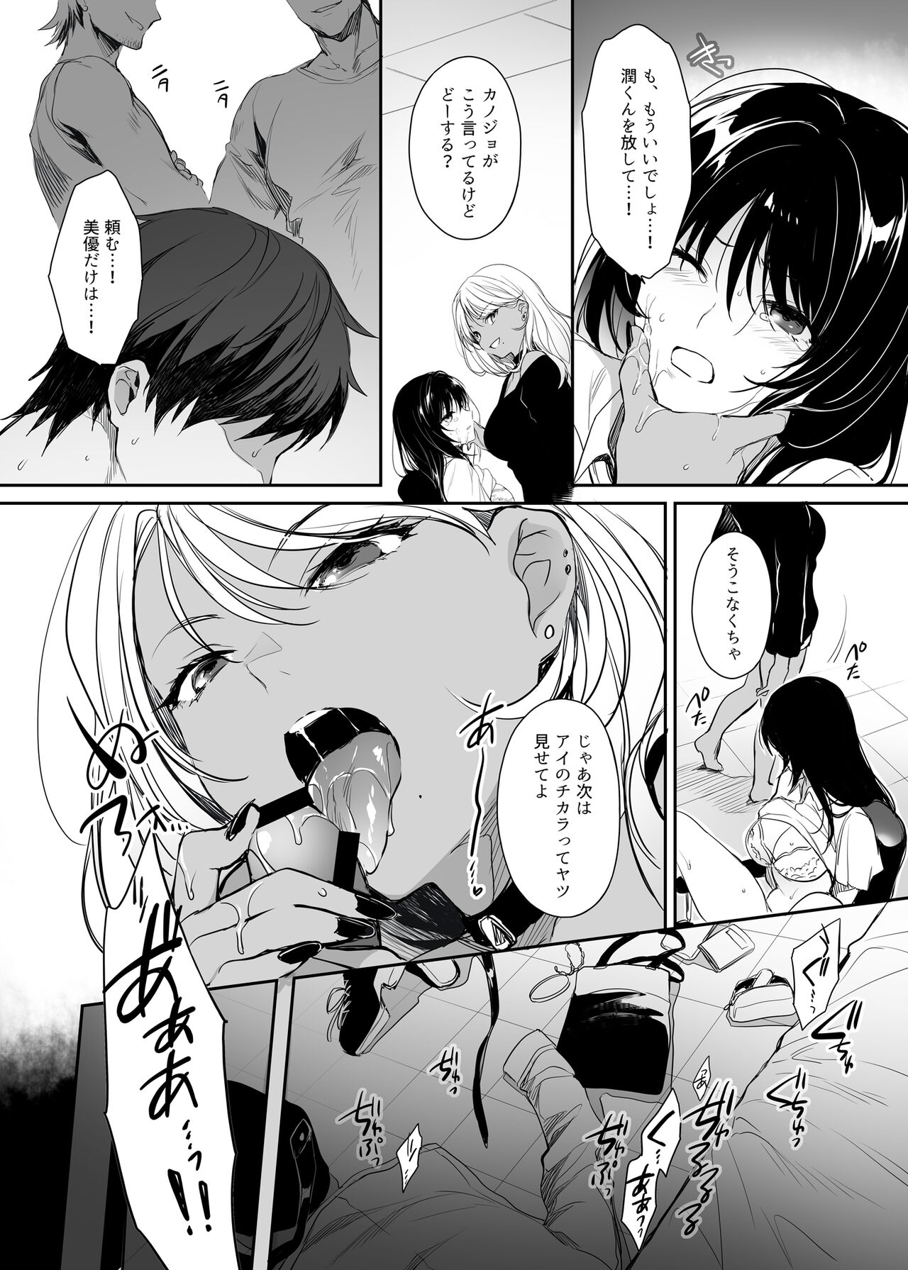 Wakarase Soushuuhen ~Owaranai Akumu to Oboreru Onna-tachi~ page 8 full