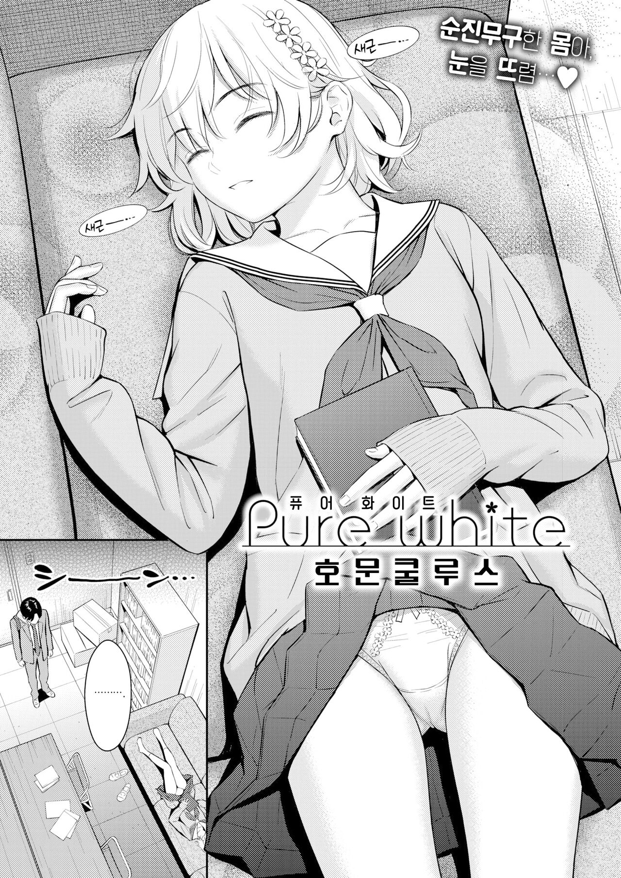 Pure white | 퓨어 화이트 page 4 full