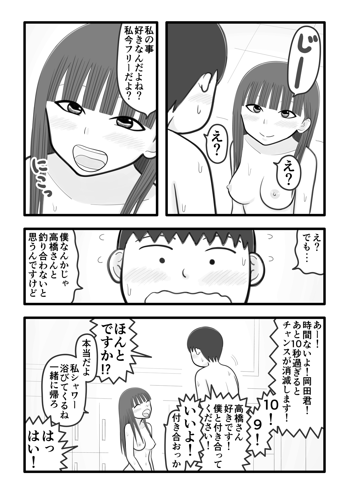 Boku no Koibito wa   wa Ochinchin Sukkiri Kakari page 4 full