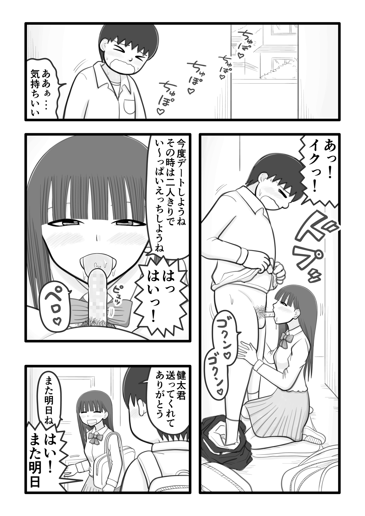 Boku no Koibito wa   wa Ochinchin Sukkiri Kakari page 8 full