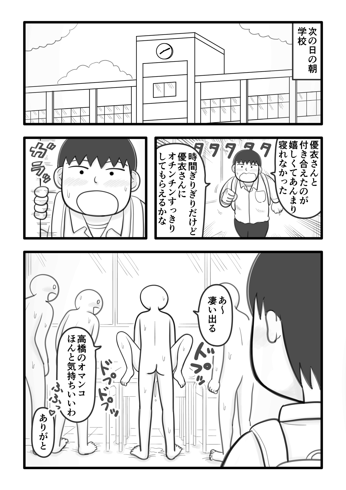 Boku no Koibito wa   wa Ochinchin Sukkiri Kakari page 9 full