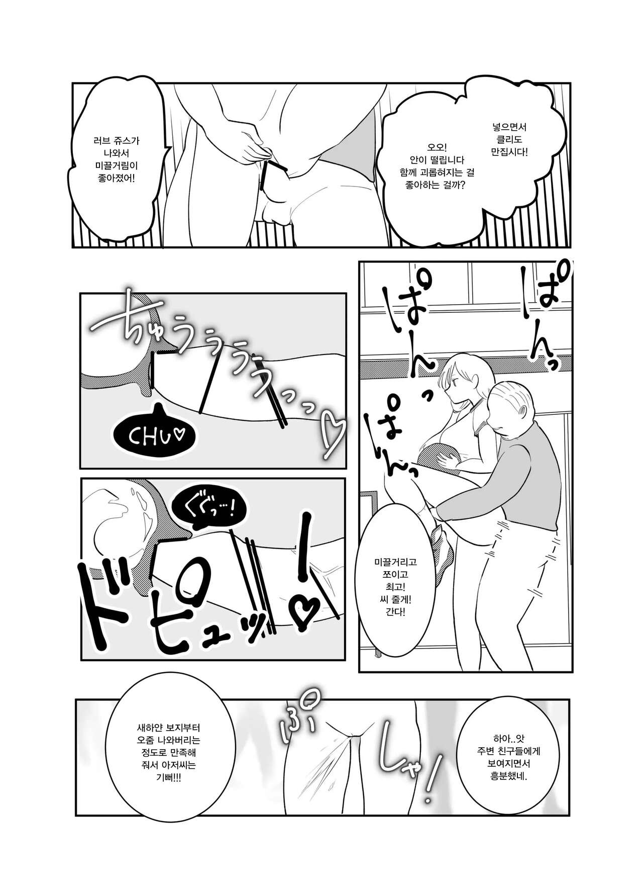Jikan yo Tomare! Tokitome Oji-san no Kozukuri Keikaku 2 | 시간아 멈춰라! 시간 멈추는 아저씨의 아이 만들기 계획 2 page 10 full
