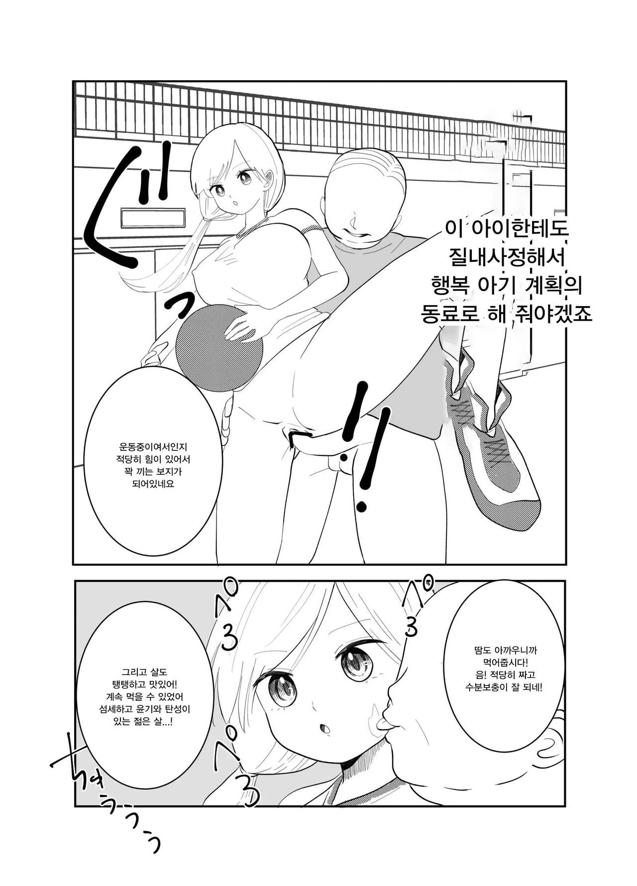 Jikan yo Tomare! Tokitome Oji-san no Kozukuri Keikaku 2 | 시간아 멈춰라! 시간 멈추는 아저씨의 아이 만들기 계획 2 page 9 full