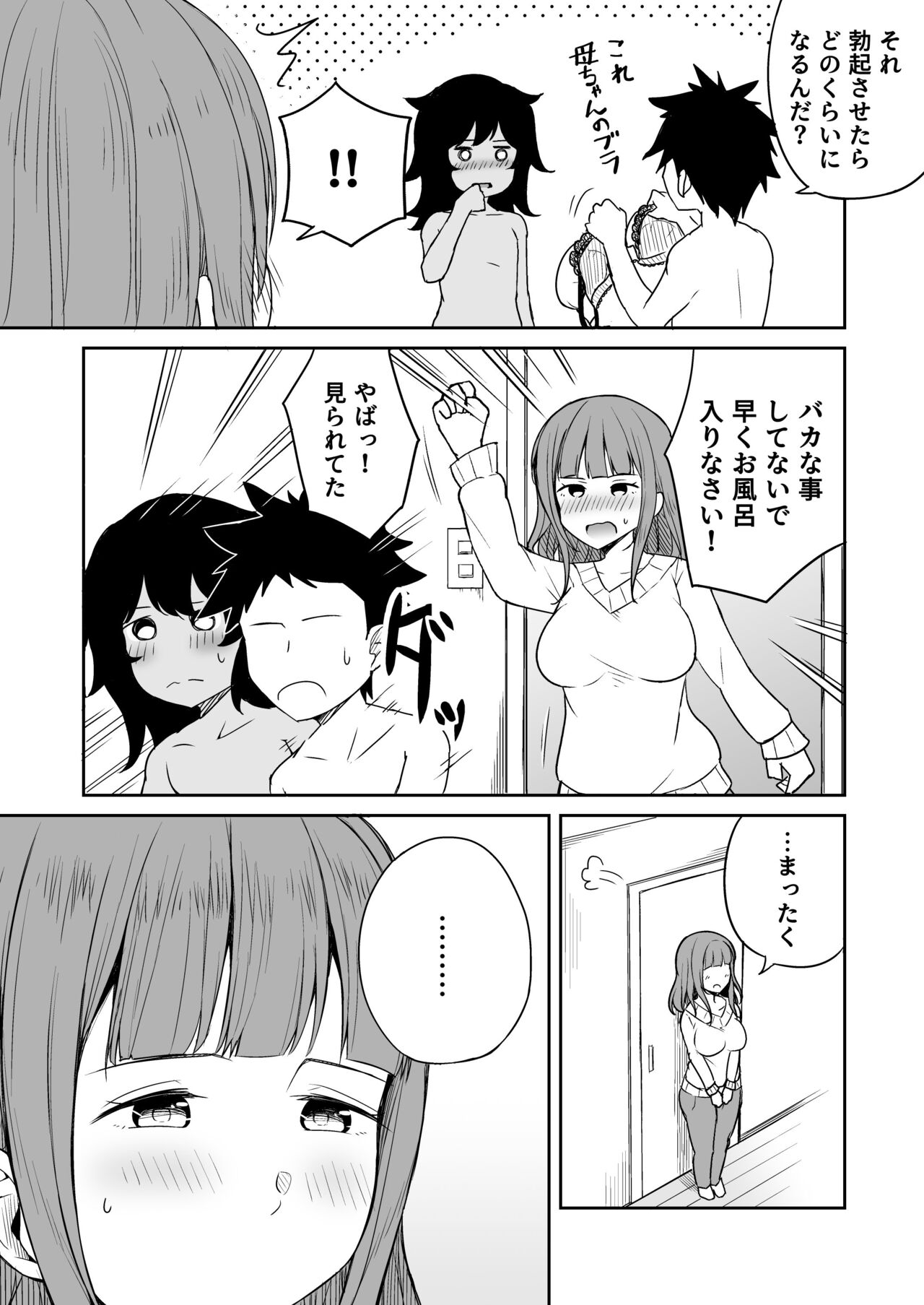 Musuko no Otomodachi to SeFri ni Narimashita page 6 full