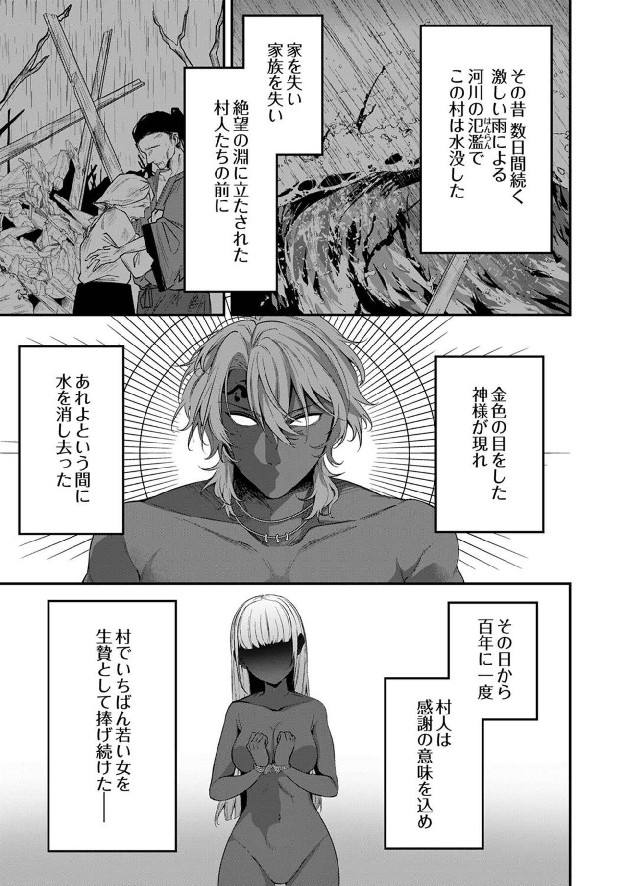 Hitogirai Kamisama wa Ikenie Shojo o Chōai Suru 〜 Oku ni Ippai Midarana Tane 1 page 3 full