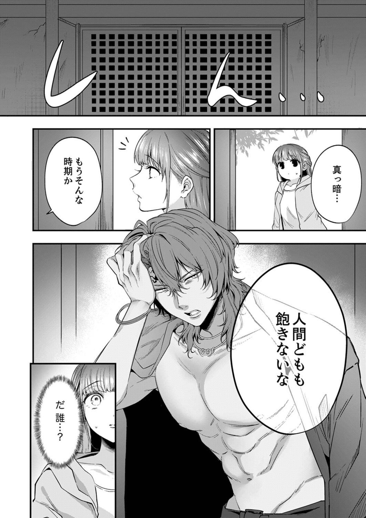 Hitogirai Kamisama wa Ikenie Shojo o Chōai Suru 〜 Oku ni Ippai Midarana Tane 1 page 6 full