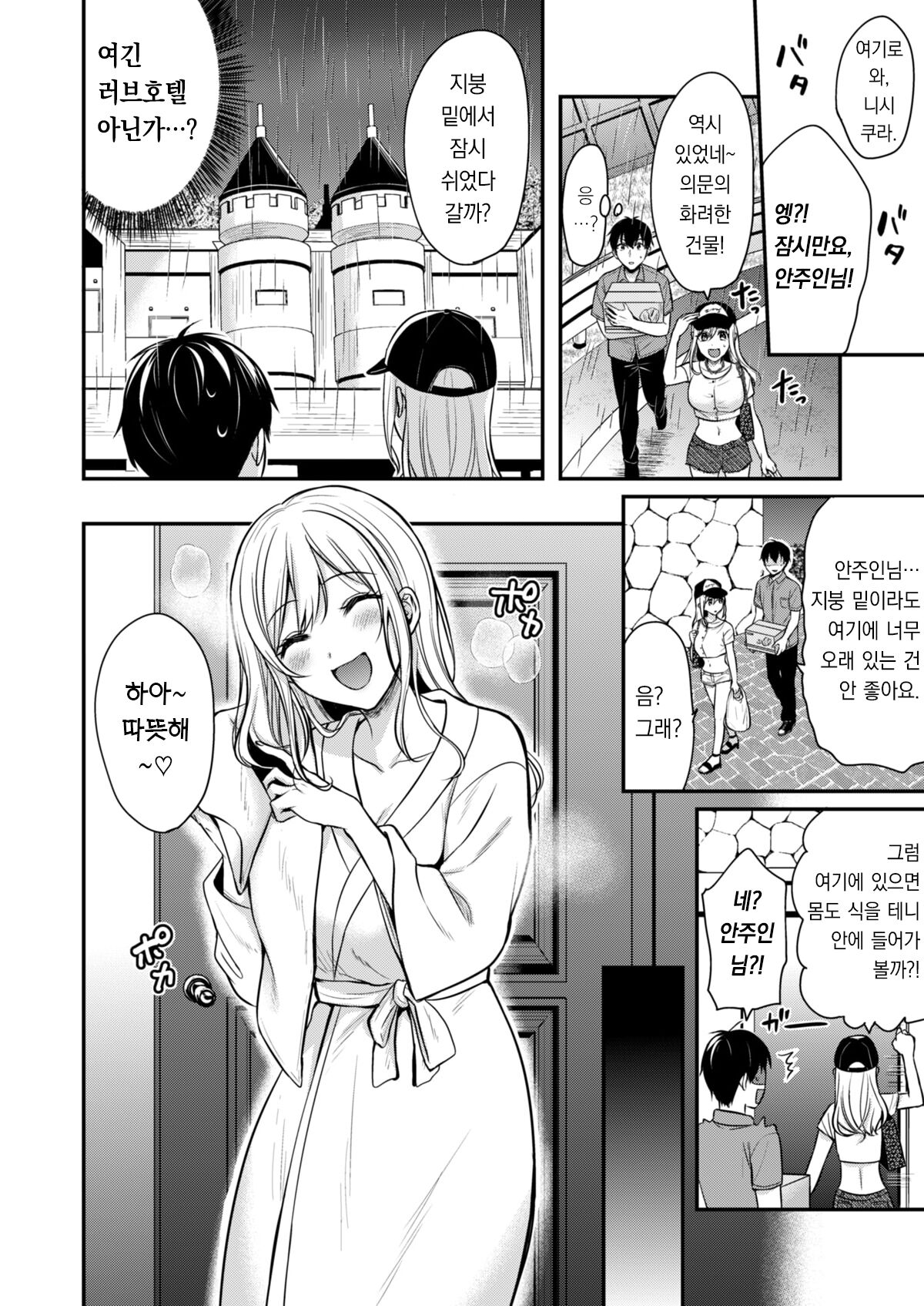 Ore no Natsuyasumi wa Gal no Wakaokami to Beit Seikatsu!? 3 | 내 여름방학은 젊은 갸루 안주인과 알바 생활?! 3 page 10 full