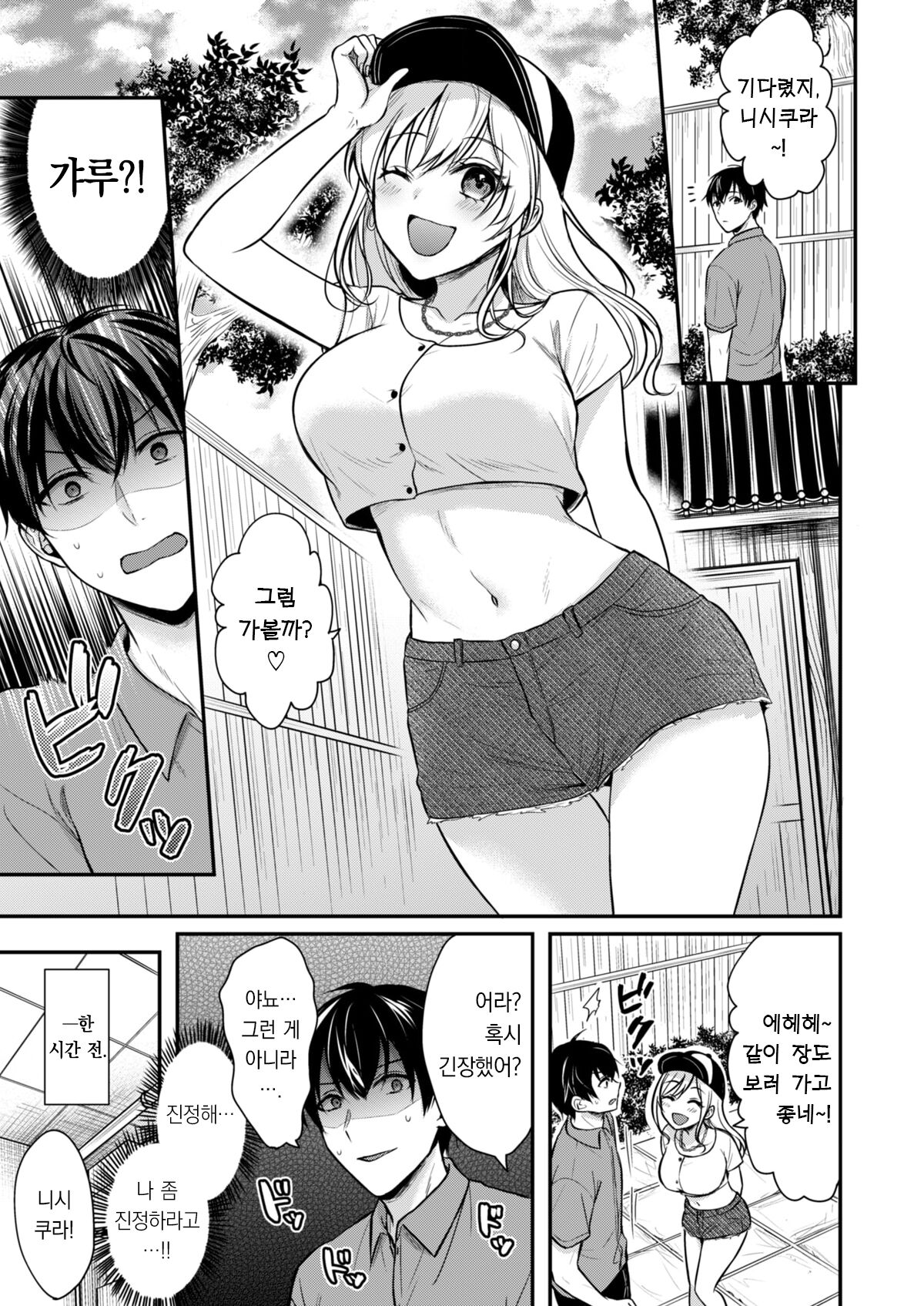 Ore no Natsuyasumi wa Gal no Wakaokami to Beit Seikatsu!? 3 | 내 여름방학은 젊은 갸루 안주인과 알바 생활?! 3 page 3 full
