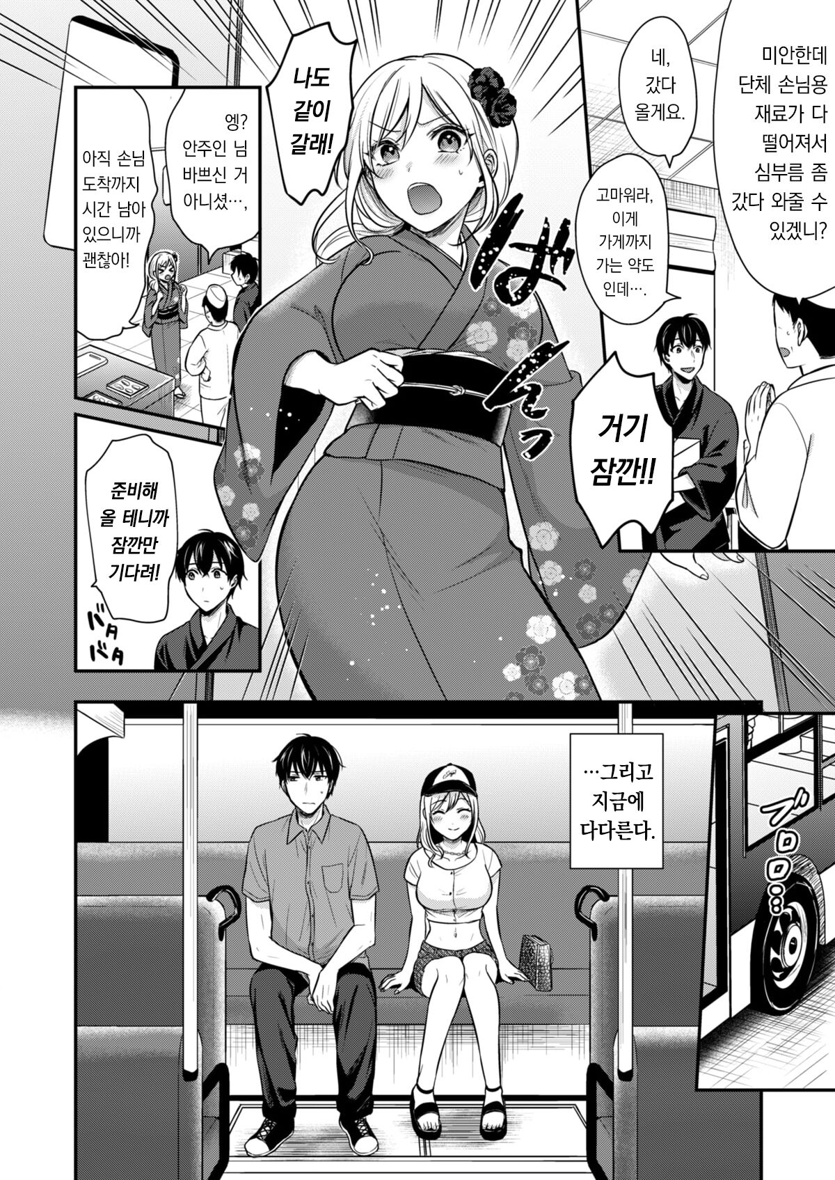 Ore no Natsuyasumi wa Gal no Wakaokami to Beit Seikatsu!? 3 | 내 여름방학은 젊은 갸루 안주인과 알바 생활?! 3 page 4 full