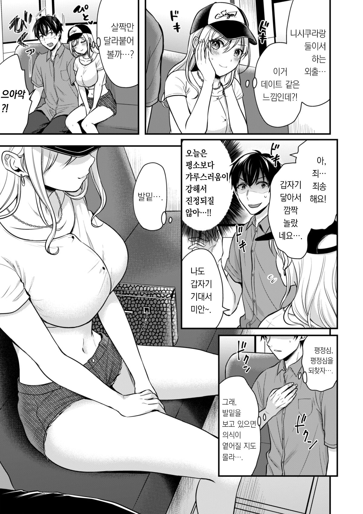 Ore no Natsuyasumi wa Gal no Wakaokami to Beit Seikatsu!? 3 | 내 여름방학은 젊은 갸루 안주인과 알바 생활?! 3 page 5 full