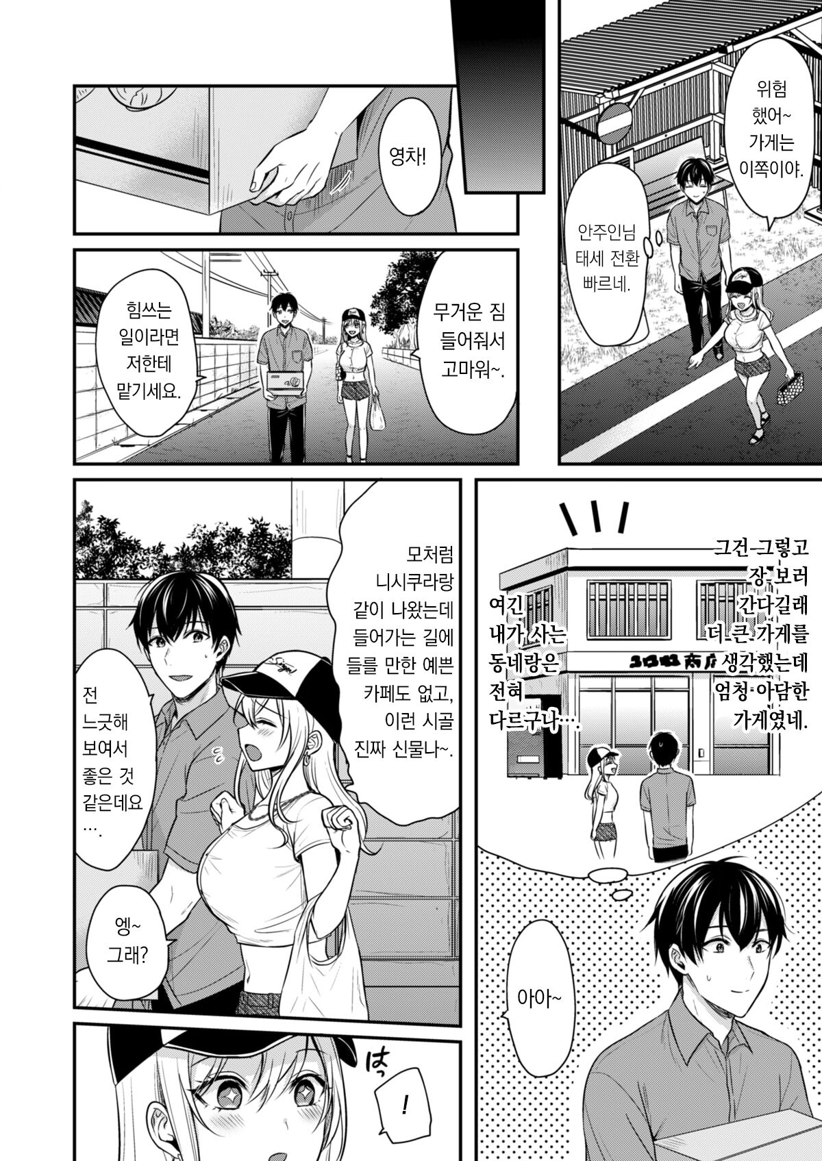 Ore no Natsuyasumi wa Gal no Wakaokami to Beit Seikatsu!? 3 | 내 여름방학은 젊은 갸루 안주인과 알바 생활?! 3 page 8 full