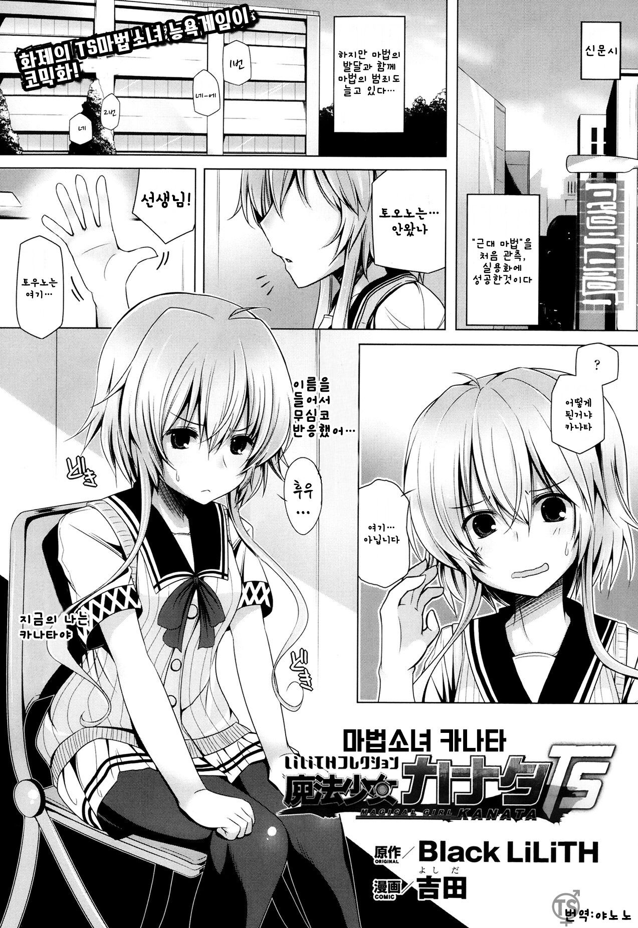 Lilith Collection Magical Girl Kanata TS |마법소녀 카나타 TS page 1 full