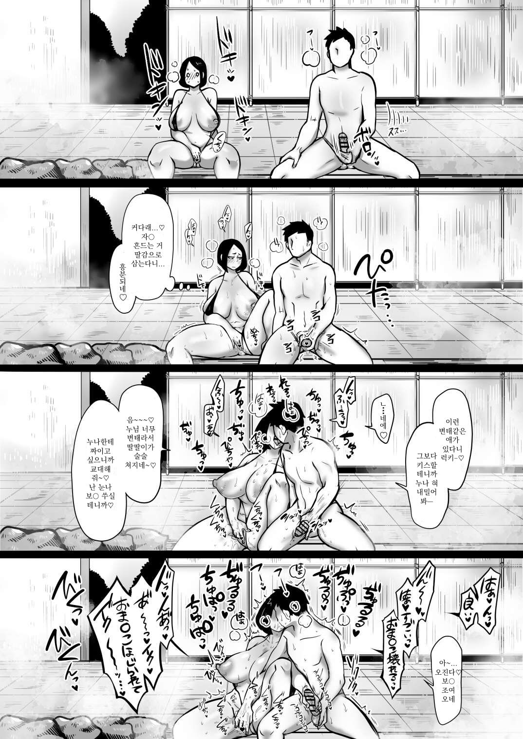 Jimi OL-san kon'yoku e iku!! | 수수한 OL 양 혼탕에 가다!! page 10 full