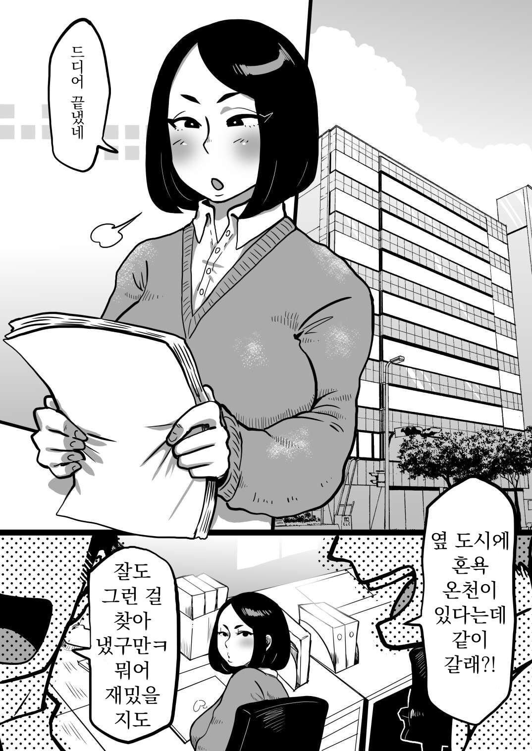 Jimi OL-san kon'yoku e iku!! | 수수한 OL 양 혼탕에 가다!! page 2 full