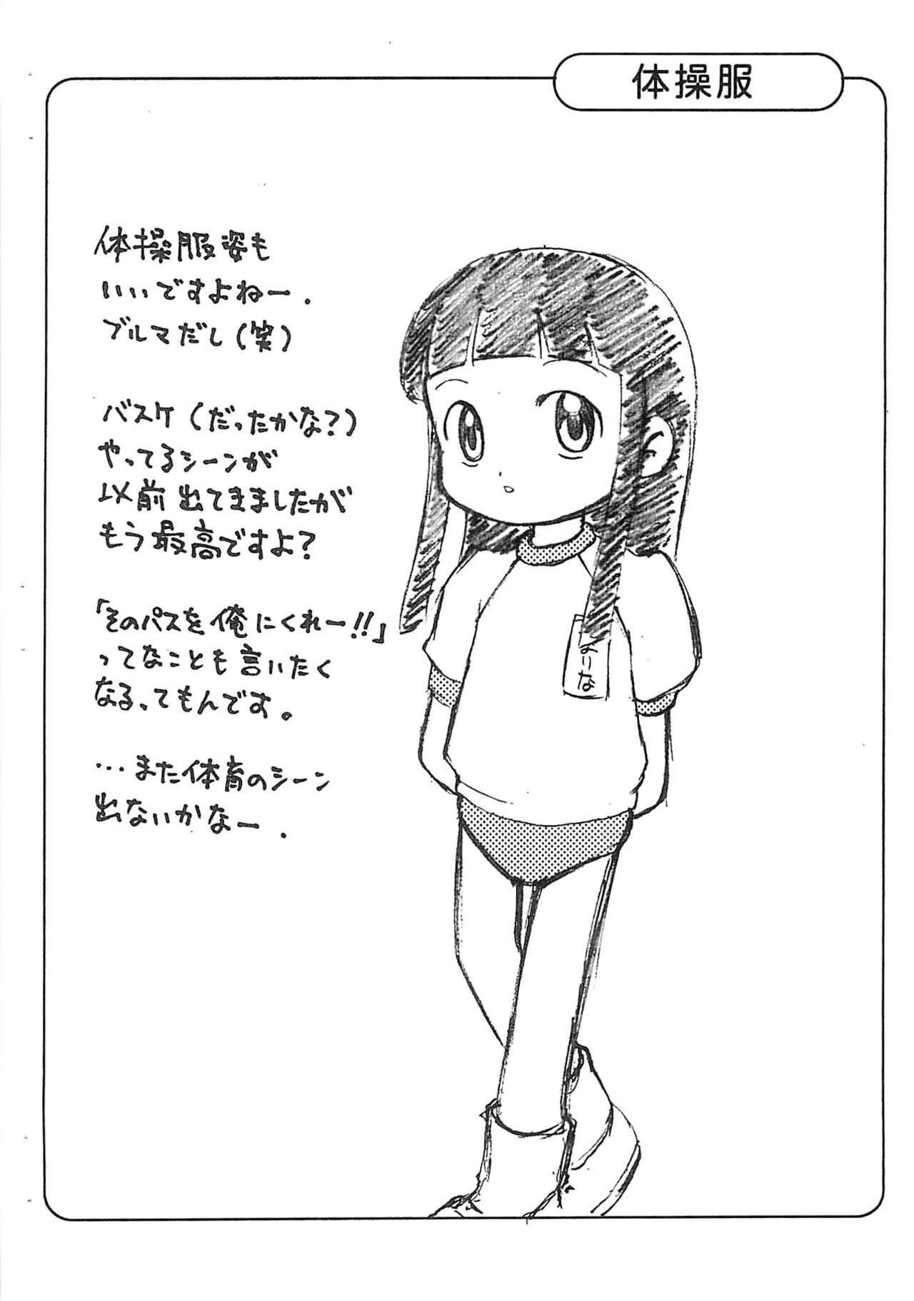 Marina-chan no Rakugaki. page 6 full
