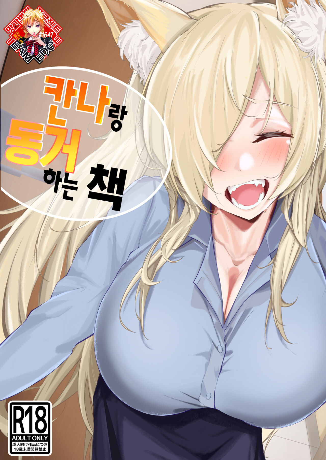 Kanna to Dousei suru Hon | 칸나랑 동거하는 책 page 1 full
