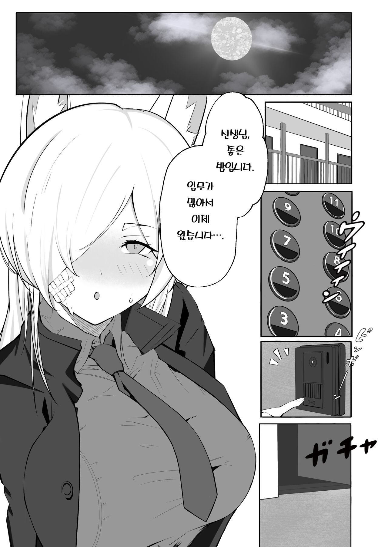 Kanna to Dousei suru Hon | 칸나랑 동거하는 책 page 2 full