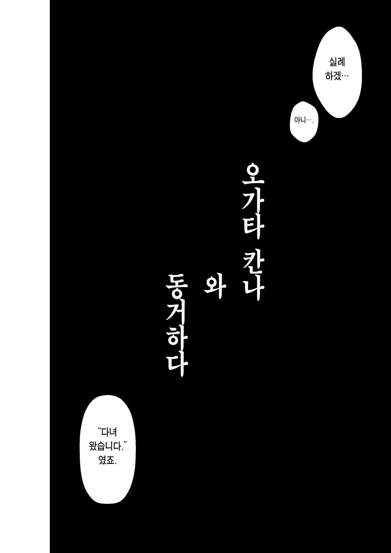 Kanna to Dousei suru Hon | 칸나랑 동거하는 책 page 3 full