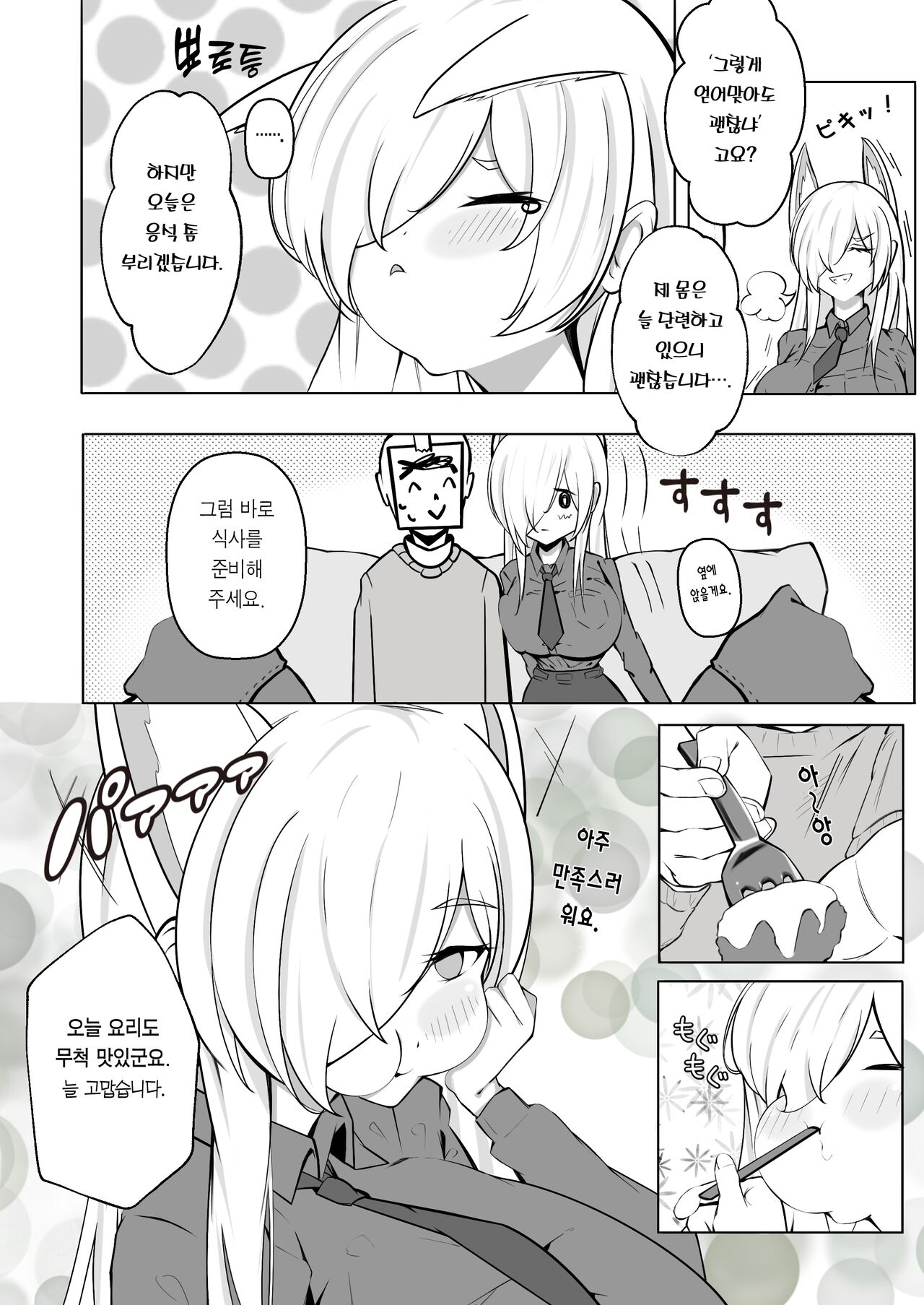 Kanna to Dousei suru Hon | 칸나랑 동거하는 책 page 5 full