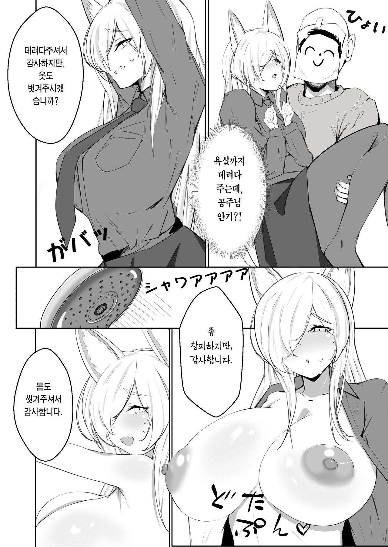 Kanna to Dousei suru Hon | 칸나랑 동거하는 책 page 7 full