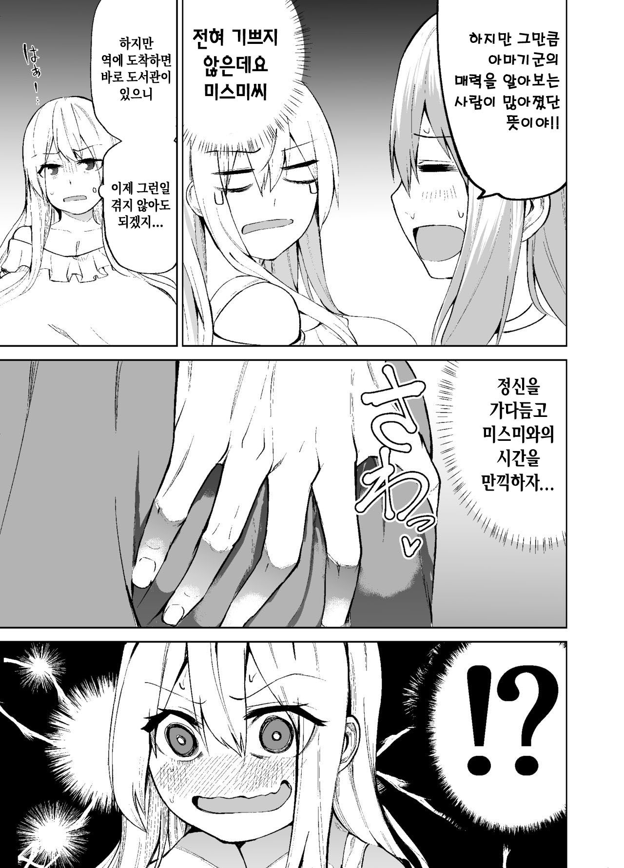 TS Musume Kodama-chan no Nichijou Sono 2｜TS녀 코다마쨩의 일상 그 2 page 10 full