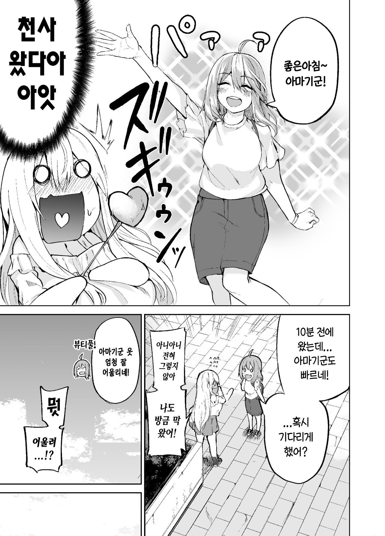 TS Musume Kodama-chan no Nichijou Sono 2｜TS녀 코다마쨩의 일상 그 2 page 6 full