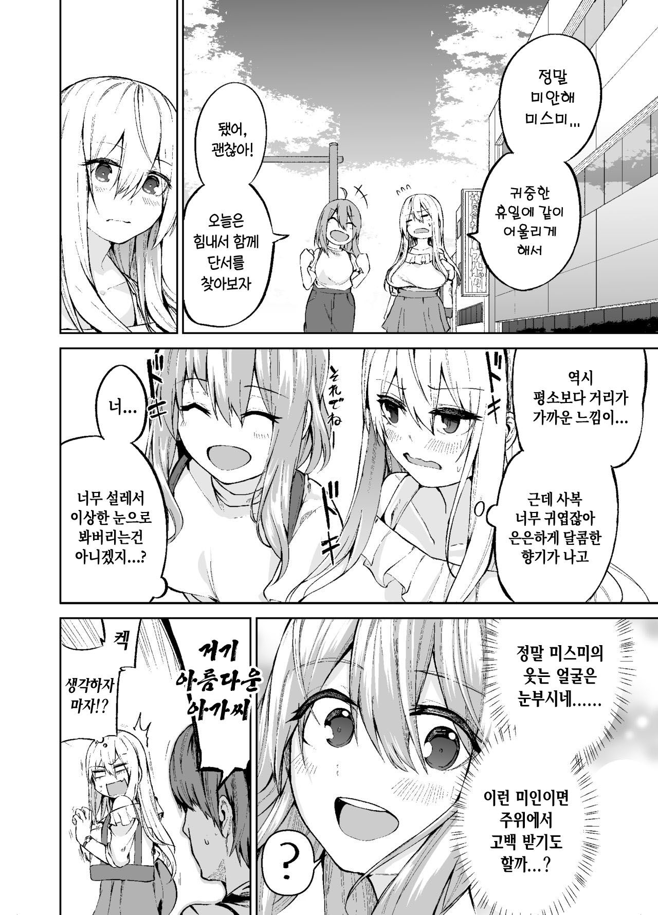 TS Musume Kodama-chan no Nichijou Sono 2｜TS녀 코다마쨩의 일상 그 2 page 7 full