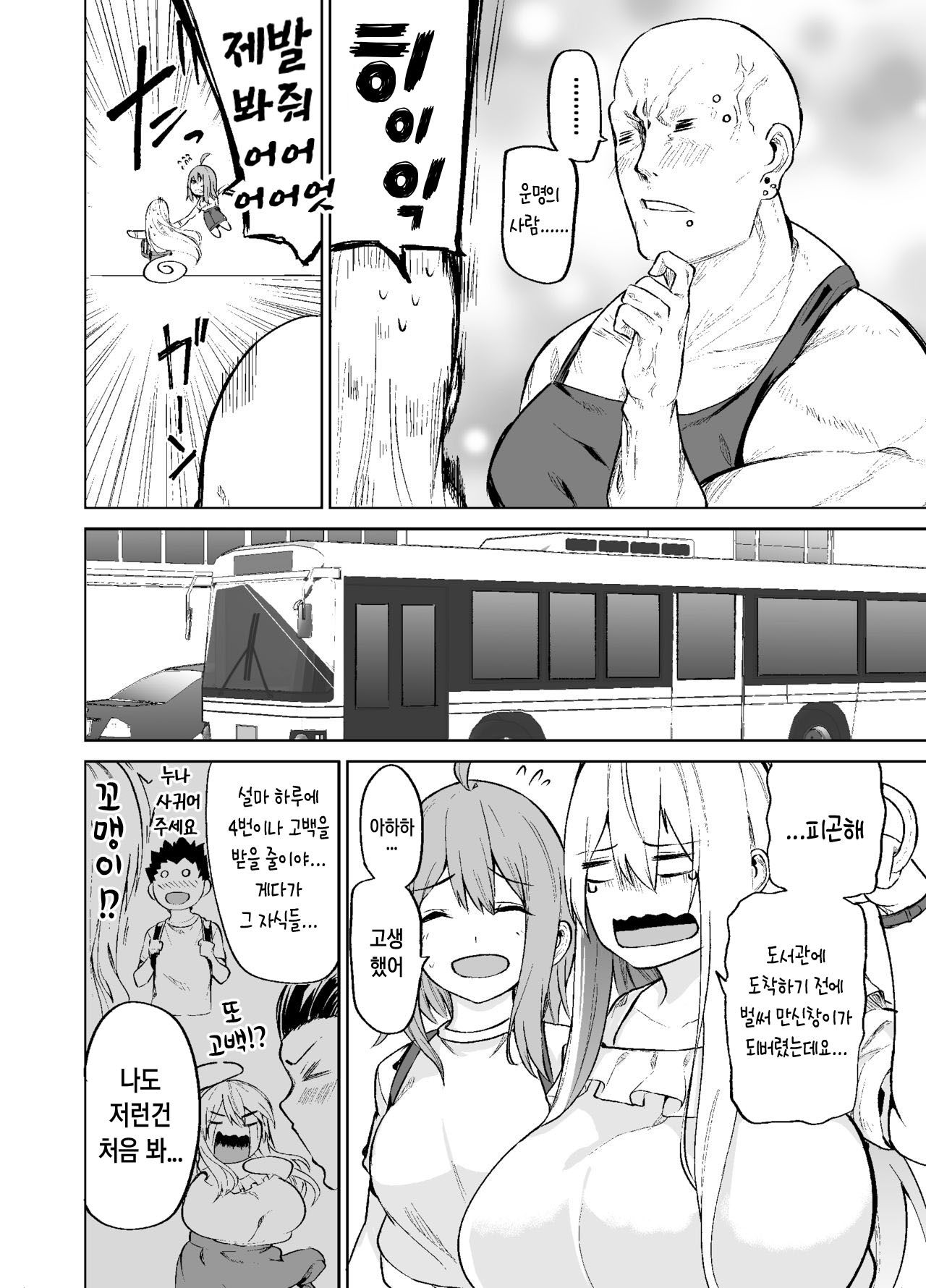 TS Musume Kodama-chan no Nichijou Sono 2｜TS녀 코다마쨩의 일상 그 2 page 9 full