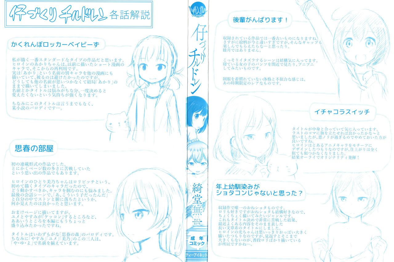 Kozukuri Children + Illust Card - Child making child page 4 full