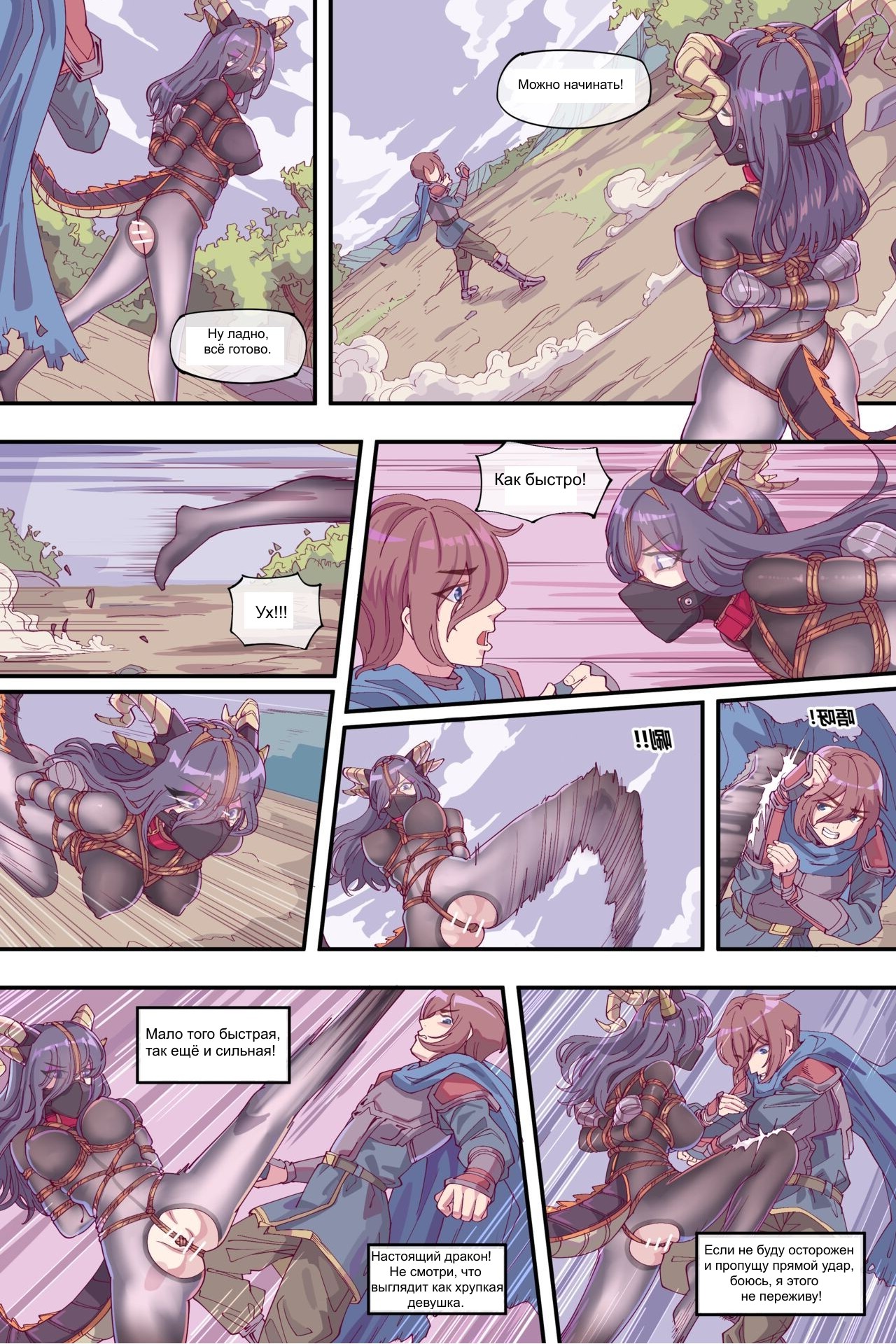 Lady Dragon / Леди Дракон page 6 full