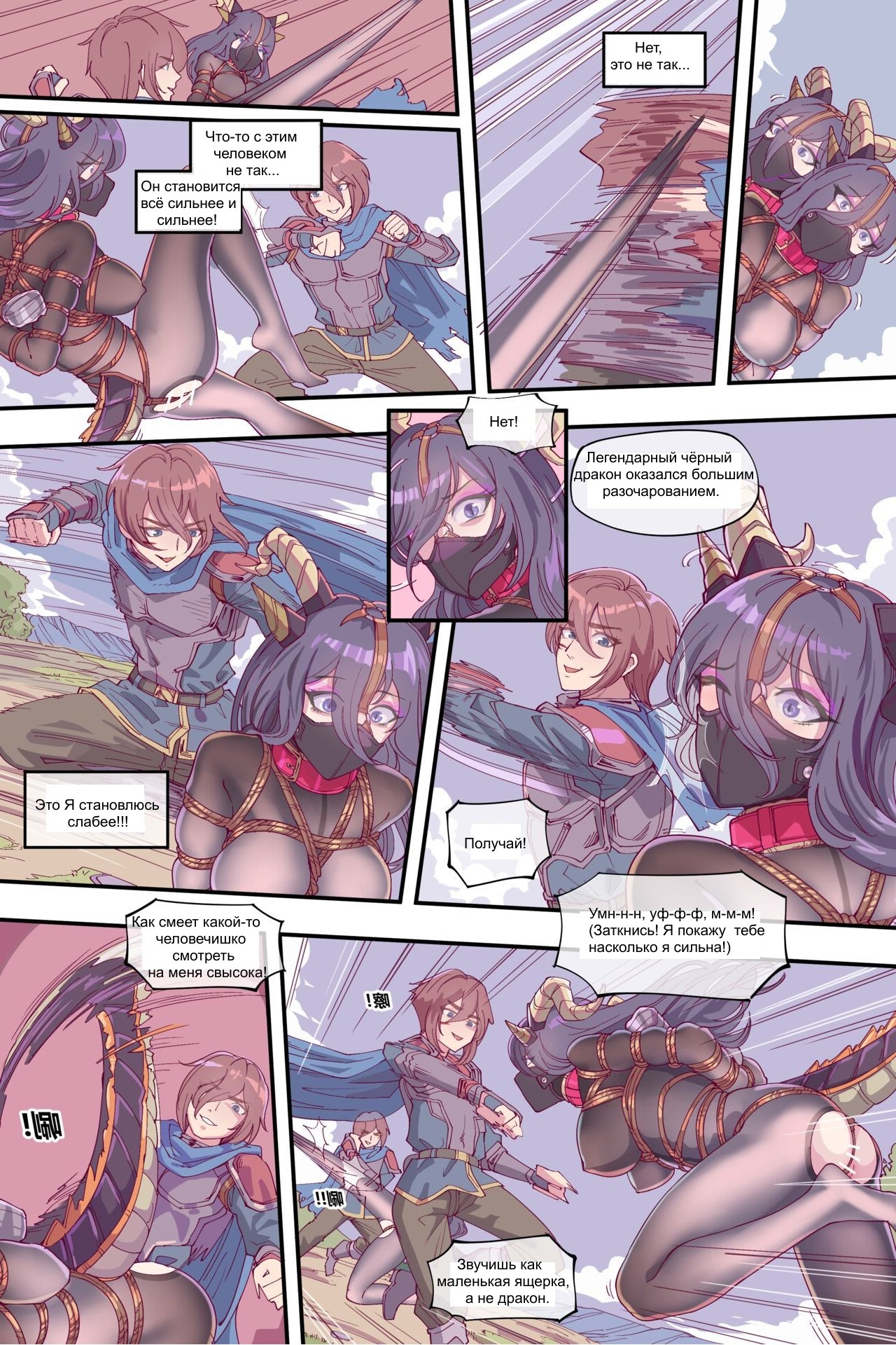 Lady Dragon / Леди Дракон page 8 full
