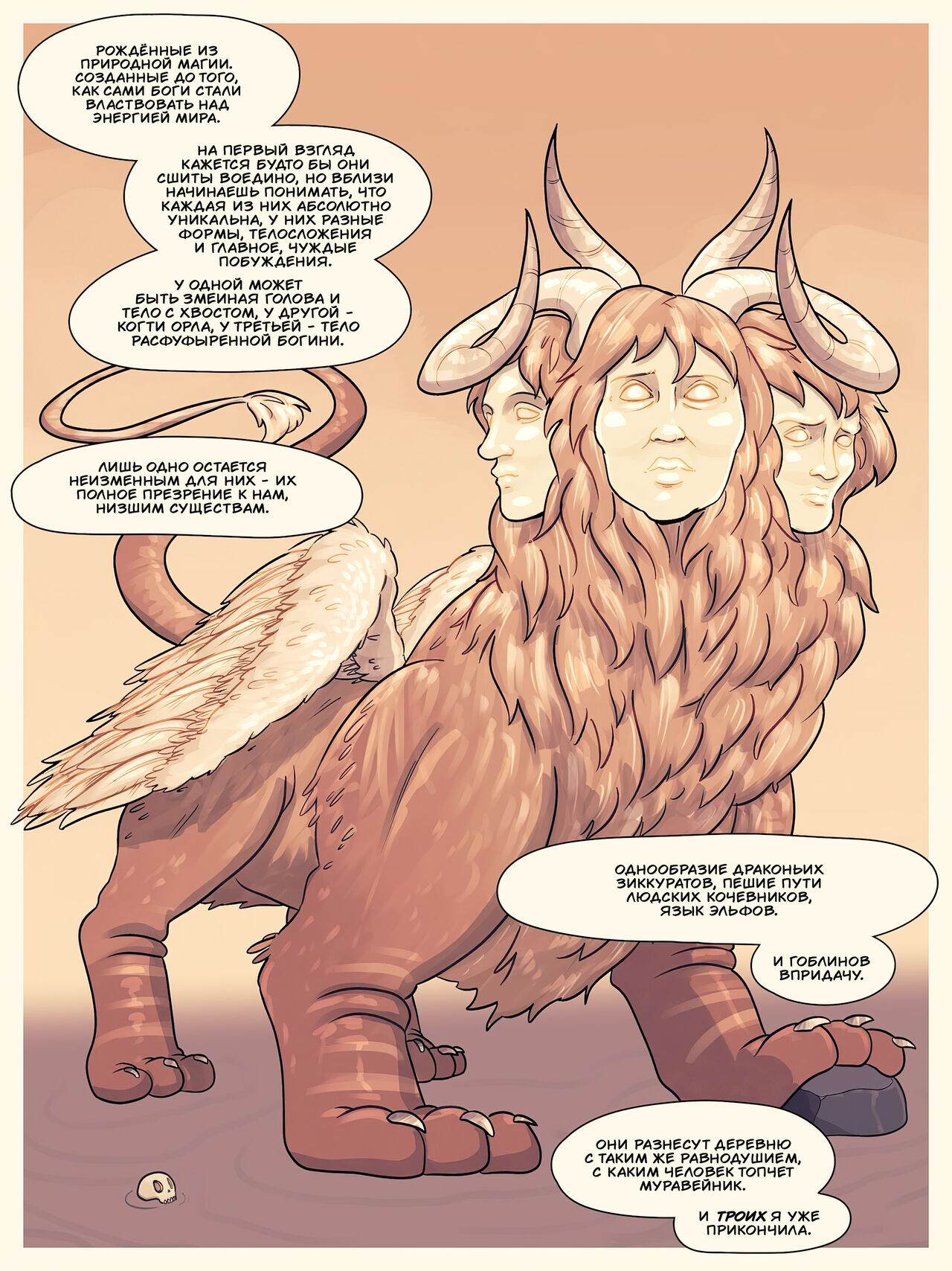 The chimera page 3 full