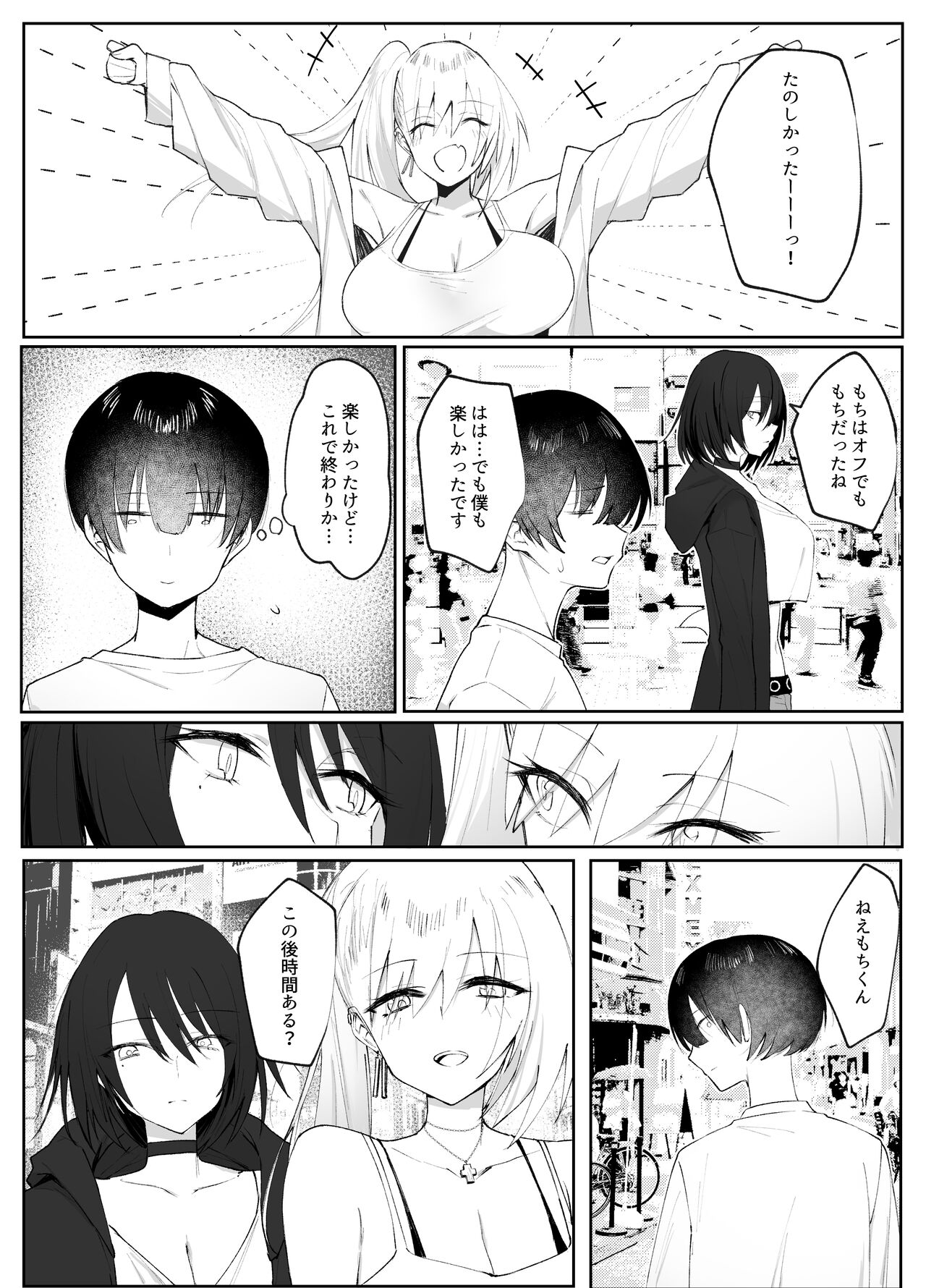 Off-kai de Atta Doutei Gui no Amaama Gal to Cool Gal ni Sandwich Sare Oishiku Taberareru Hanashi page 5 full