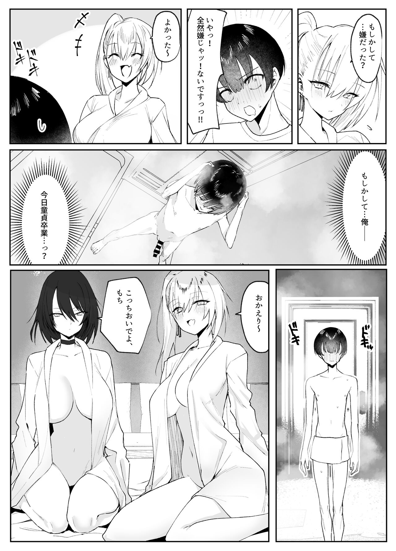 Off-kai de Atta Doutei Gui no Amaama Gal to Cool Gal ni Sandwich Sare Oishiku Taberareru Hanashi page 7 full