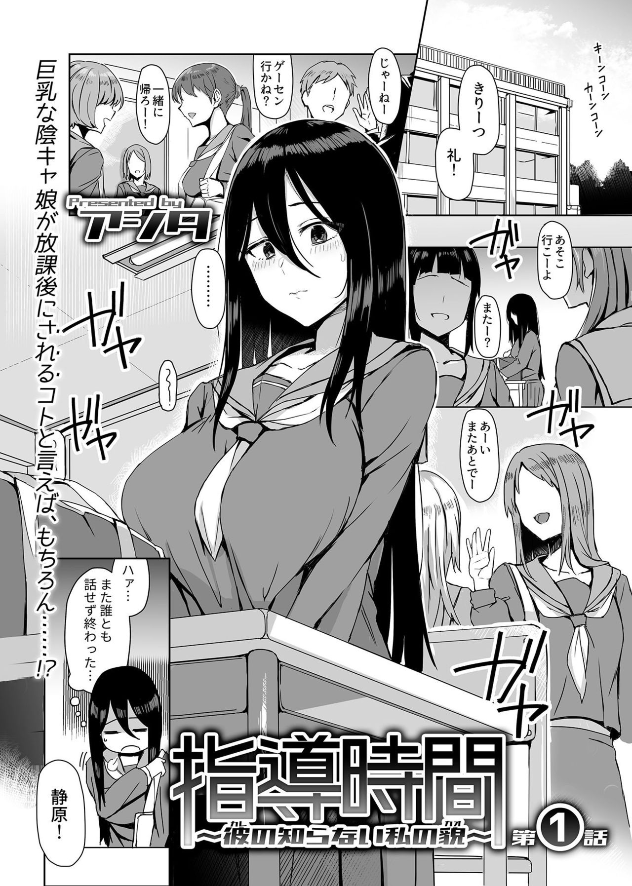 shidou jikan 〜 kare no shiranai watashi no maao ~ ep 1 ~ 3 page 2 full