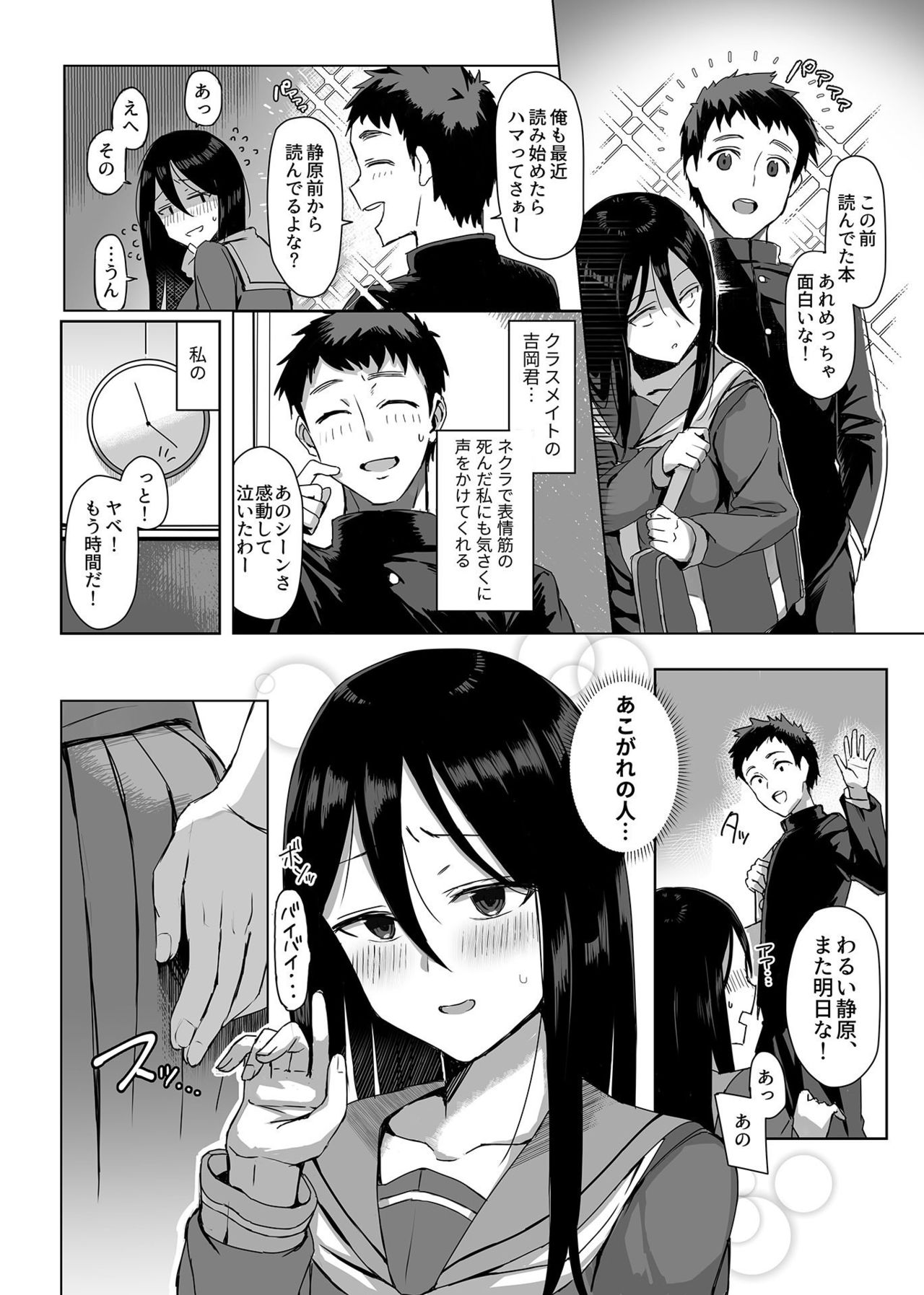 shidou jikan 〜 kare no shiranai watashi no maao ~ ep 1 ~ 3 page 3 full