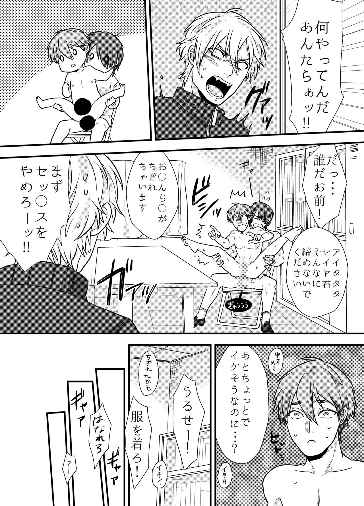 先輩、イイコトしませんか?自意識過剰な受けクンが野外プレイで初めてを捧げた話 page 5 full
