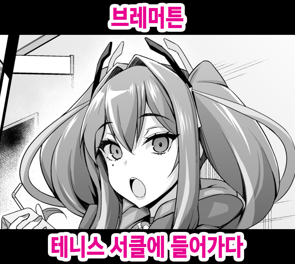 Bremerton, Tennicer ni Hairu | 브레머튼, 테니스 서클에 들어가다 page 1 full