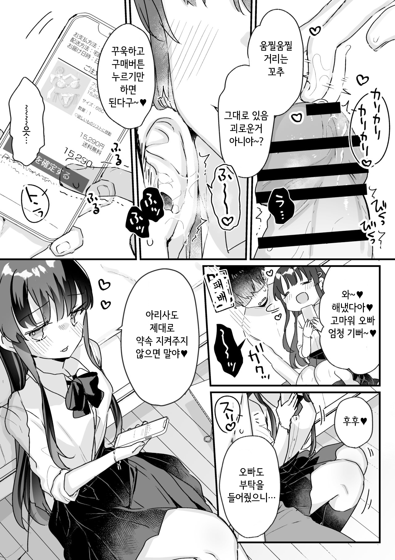 Seiso na Ero Mesugaki JK ni Nante Makeru Hazu Nai ga? ※Makemasu page 10 full