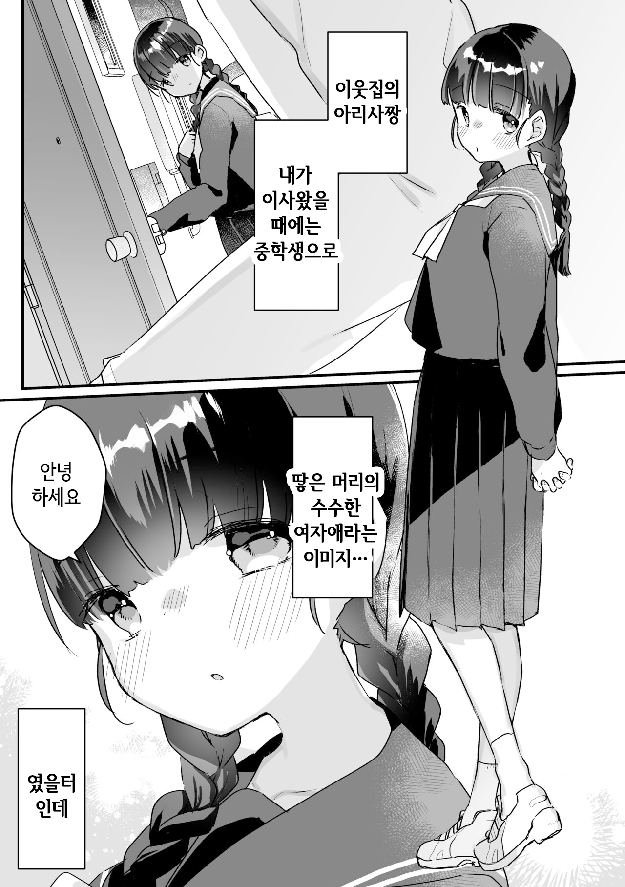 Seiso na Ero Mesugaki JK ni Nante Makeru Hazu Nai ga? ※Makemasu page 2 full