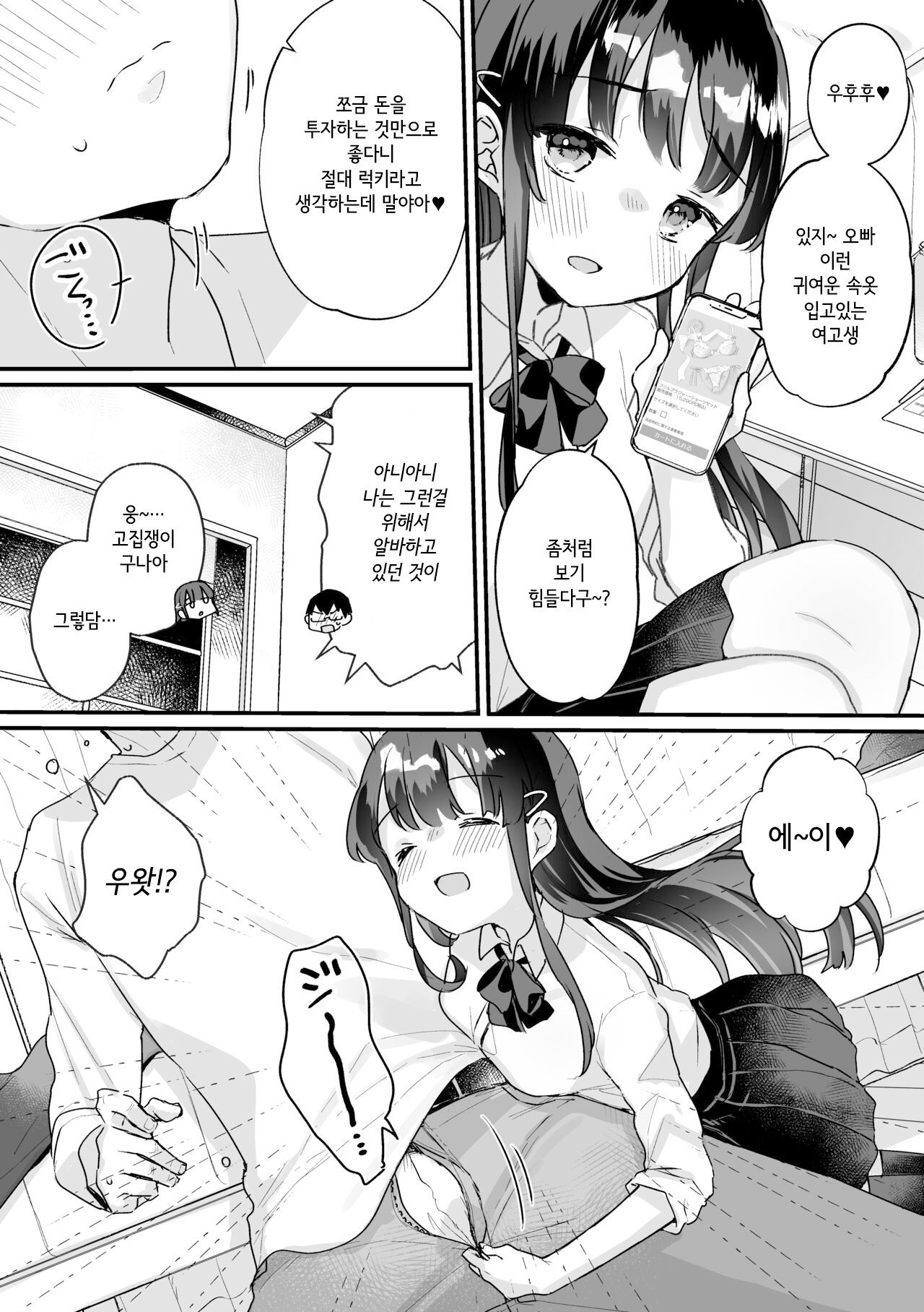 Seiso na Ero Mesugaki JK ni Nante Makeru Hazu Nai ga? ※Makemasu page 5 full